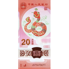 (226) ** PNew (PN921) China - 20 Yuan (2025 - Comm.)